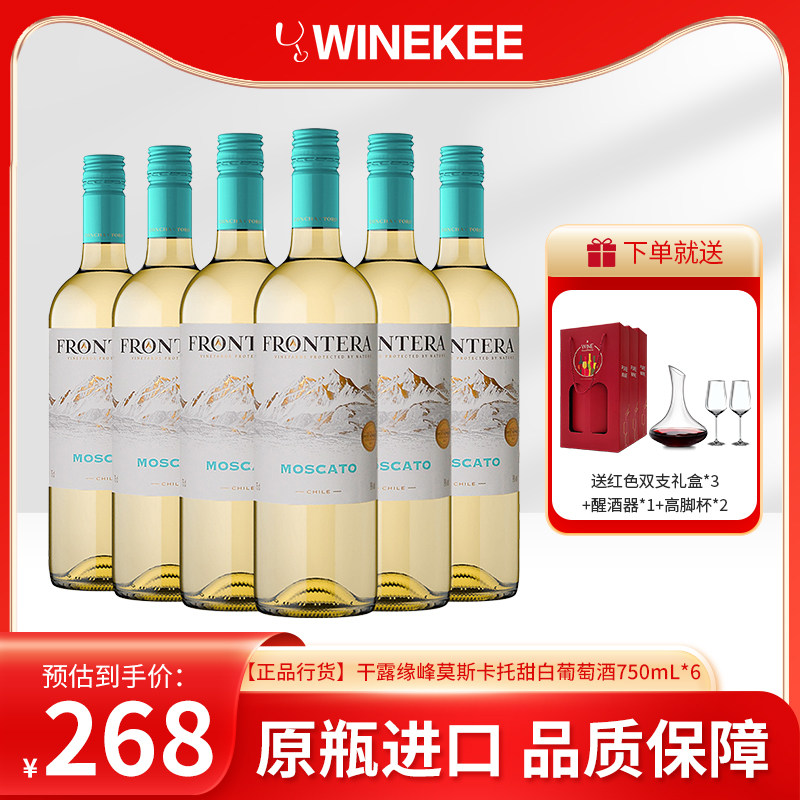干露缘峰莫斯卡托甜白葡萄酒智利原瓶进口红酒原装整箱750ml*6瓶_虎窝淘