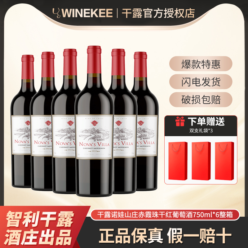 诺娃山庄 智利优质酒庄
