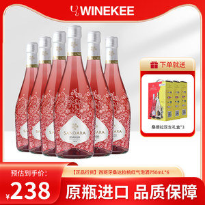 西班牙原瓶进口红酒葡萄酒桑达拉甜起泡酒桃红气泡酒750ml整箱装