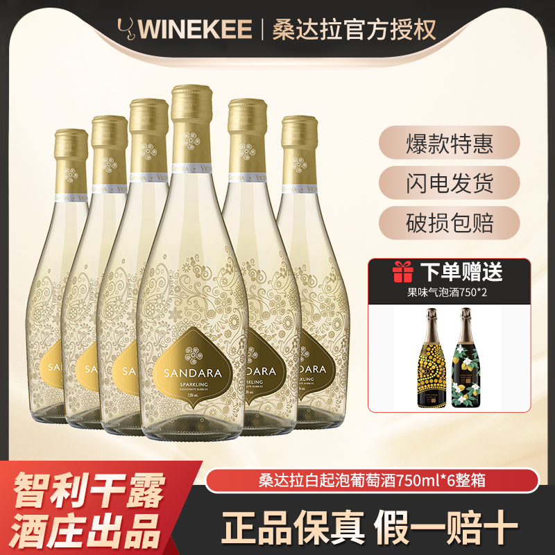 桑达拉白起泡酒西班牙原瓶进口气泡葡萄酒750ml*6红酒整箱囤货装
