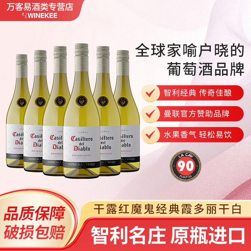 干露珍藏红魔鬼经典霞多丽干白葡萄酒智利原瓶进口红酒750ml整箱
