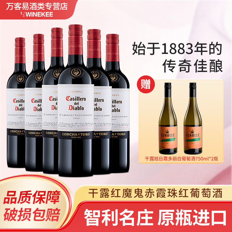干露红魔鬼珍藏赤霞珠干红葡萄酒智利原瓶进口红酒750ml囤货整箱