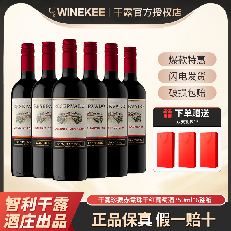 干露珍藏赤霞珠干红葡萄酒智利原瓶原装进口红酒750ml*6囤货整箱,酒类,干红静态葡萄酒,淘宝优惠券,粉丝福利购,淘宝优惠卷