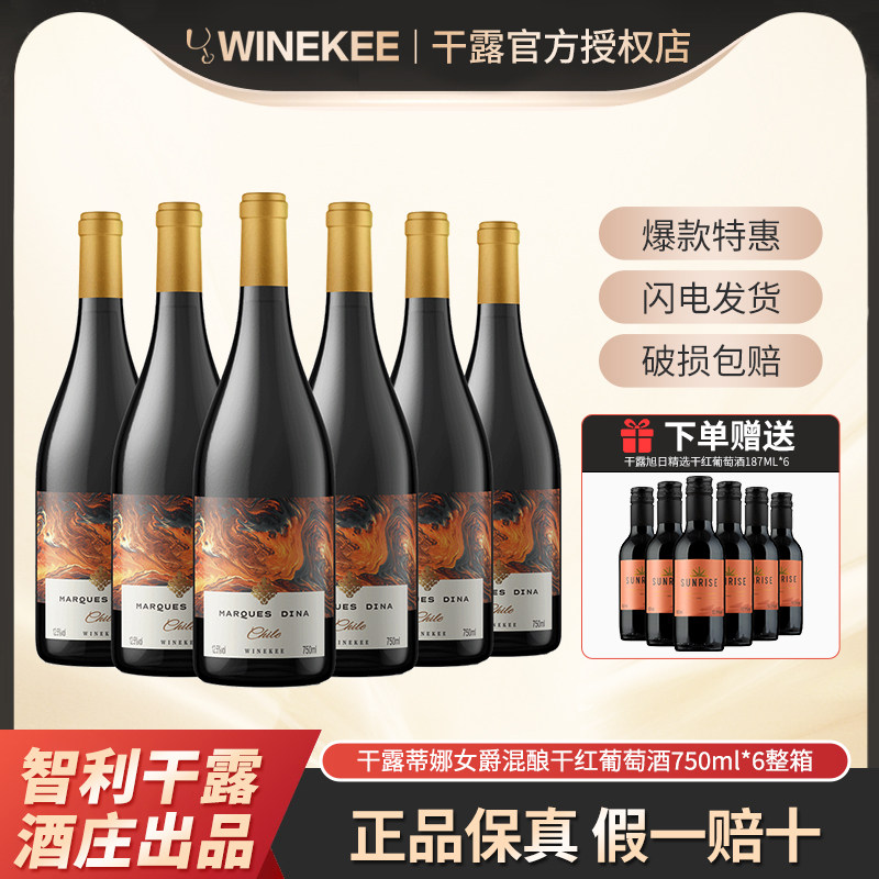 干露蒂娜女爵混酿干红葡萄酒智利原酒进口红酒750ml*6整箱装