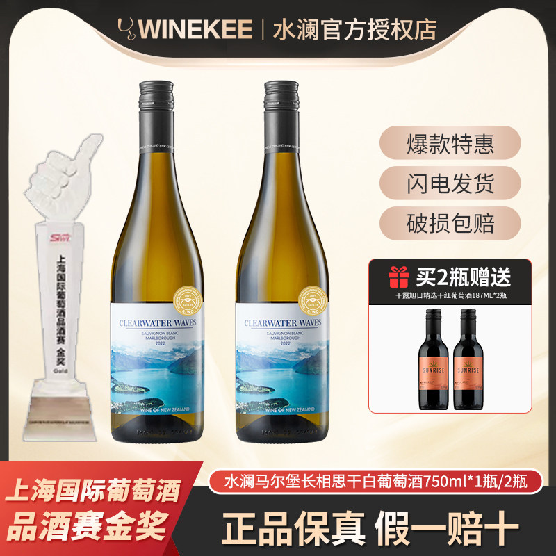 【金奖】水澜马尔堡长相思干白葡萄酒新西兰原瓶进口红酒750ml