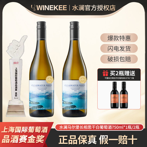新西兰马尔堡长相思干白葡萄酒
