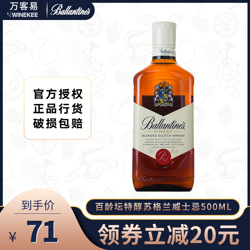 百龄坛特醇苏格兰威士忌BALLANTINES英国原装进口洋酒烈酒500ml