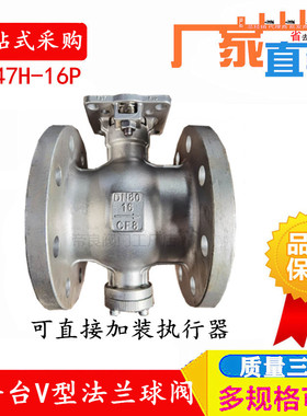V型法兰高平台球阀VQ47H-16/25/40压力铸钢不锈钢硬密封气电动