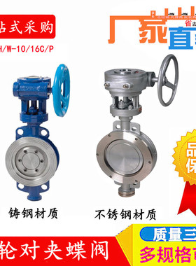 铸钢不锈钢对夹式式涡轮蝶阀D373H W-16C P手动法兰硬密封DN50125