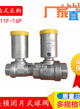 防盗片式锁闭球阀FDQ11F-16P丝扣一二三片式内螺纹PS不锈钢304 25