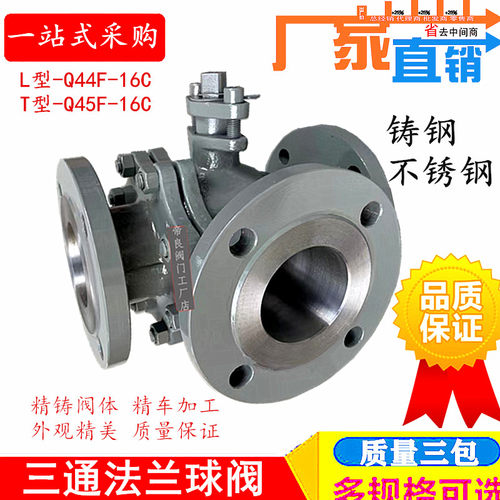 三通球阀T型L型帝良铸钢质量好