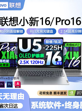 Lenovo/联想小新Pro16GT锐龙版小新16学生轻薄办公新款笔记本电脑
