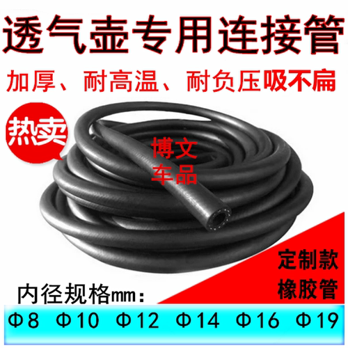耐负压吸不扁透气壶专用加厚胶管