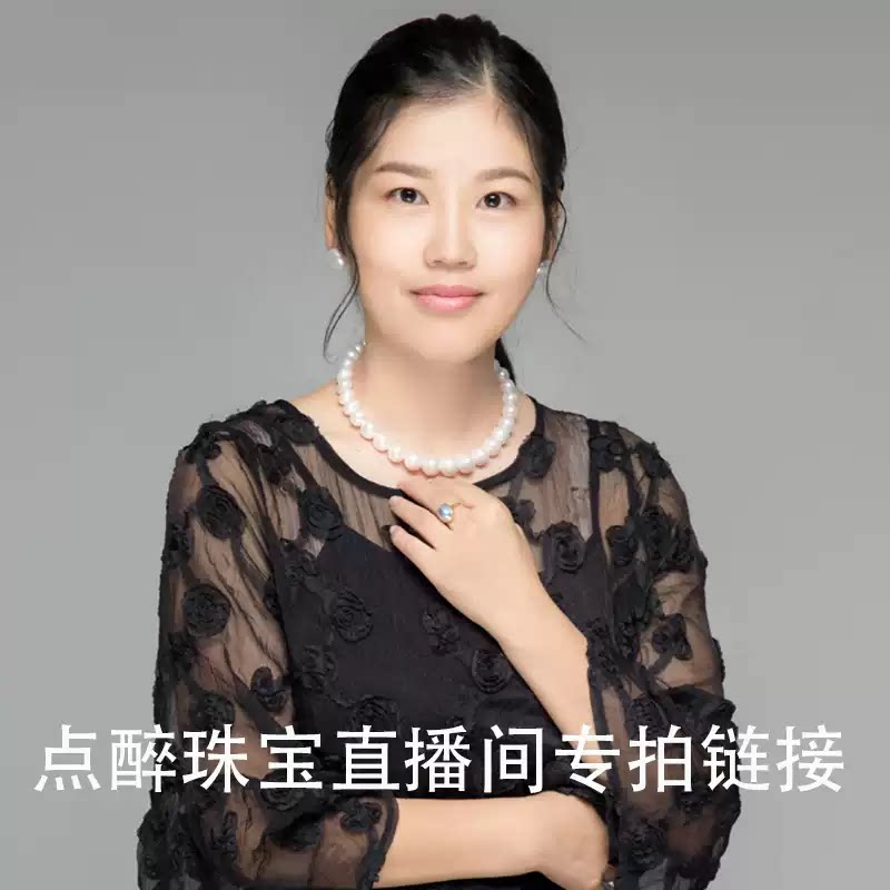 直播间专拍点醉珍珠天然珍珠项链手链耳饰戒指胸针吊坠毛衣链