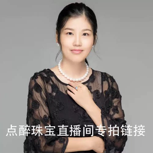 点醉直播间天然珍珠项链手链耳饰