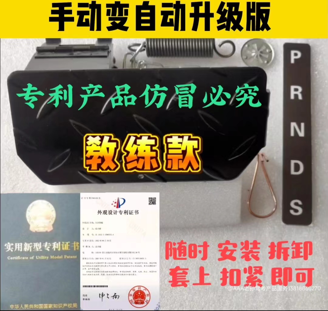 驾照教练车手动变自动自动离合器踏板  自动离合器 手动改自动挡
