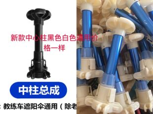 教练车遮阳伞配件零件维修太阳雨伞专用原材料配件原装厂家包邮