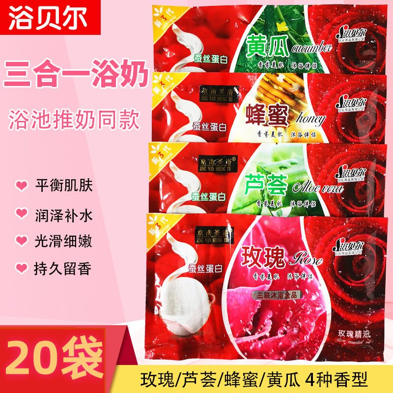 三合一玫瑰奶浴奶膏推奶打奶美容院同款全身去角质浴盐蚕丝蛋白女