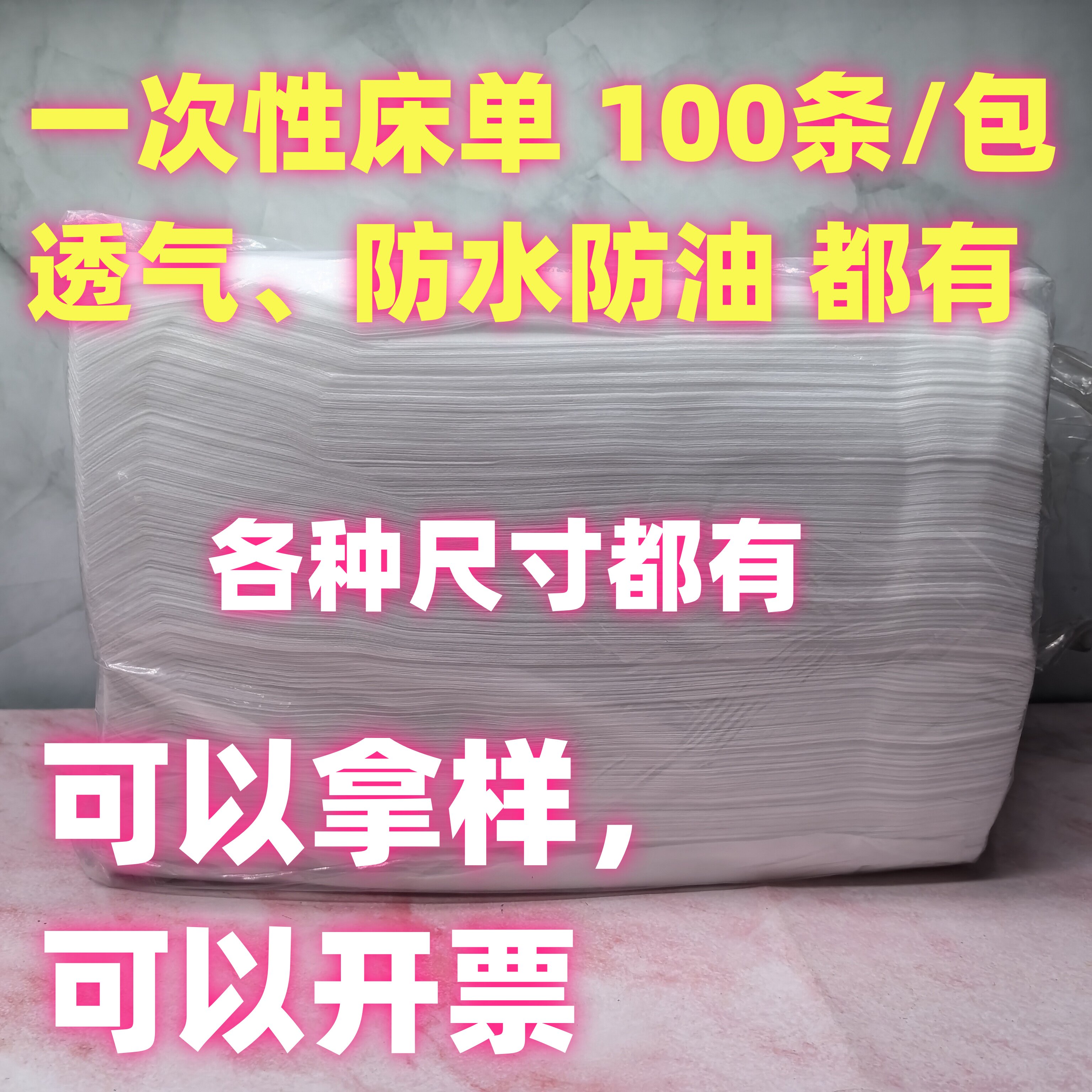 美容院一次性床单按摩专用无纺布透气旅游垫单100张火车卧铺隔脏