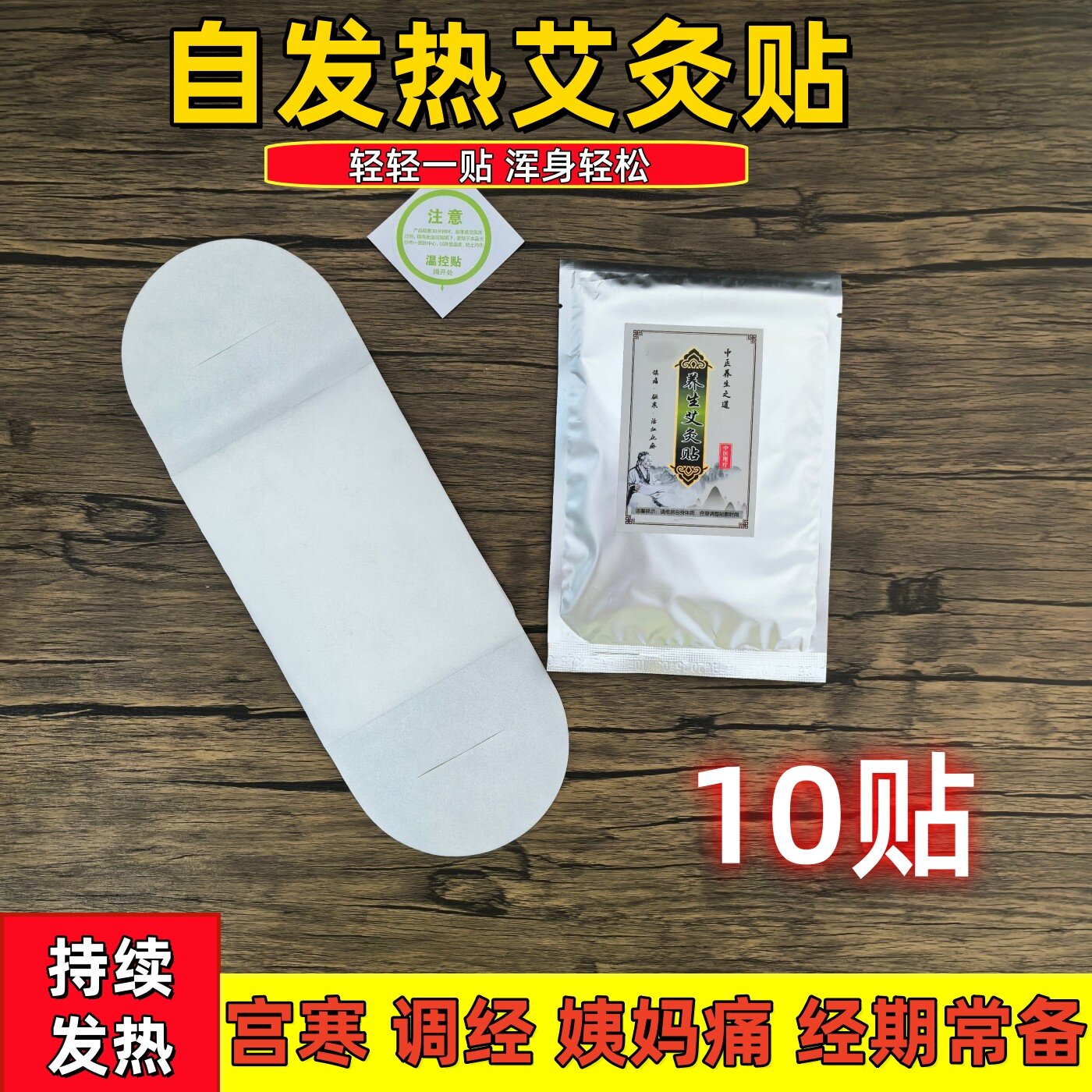 艾热贴艾灸贴艾草艾绒自发热