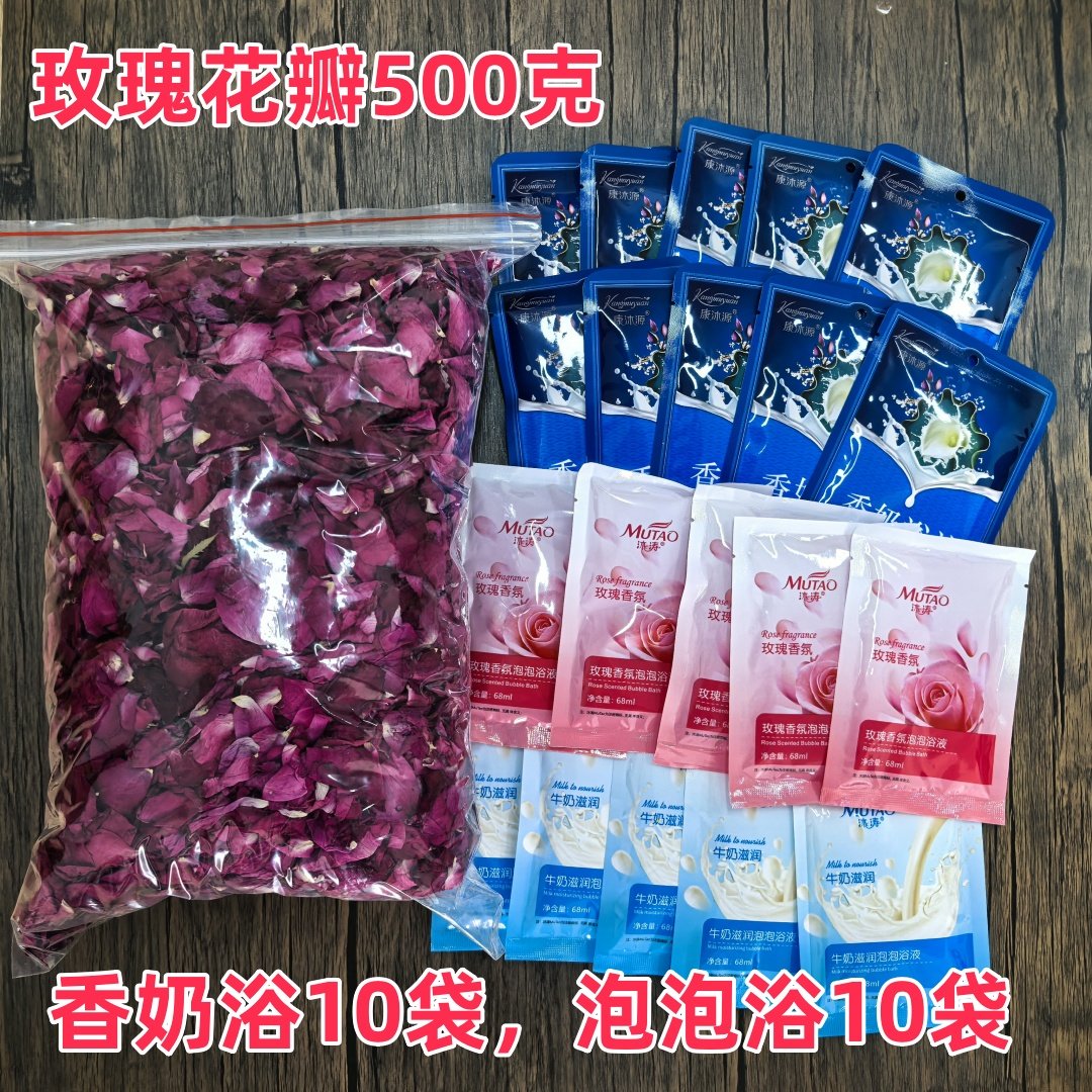 玫瑰花瓣500克香奶浴液10袋