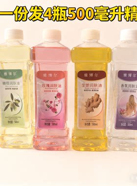 玫瑰精油橄榄精油500ml按摩油