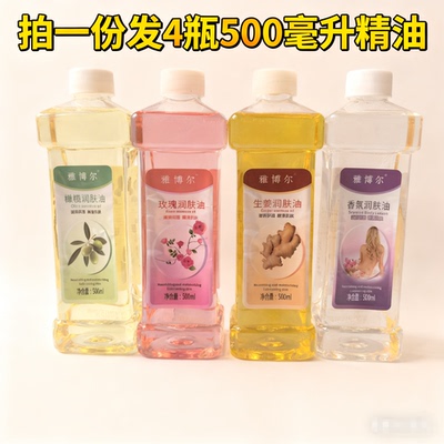 玫瑰精油橄榄精油500ml按摩油