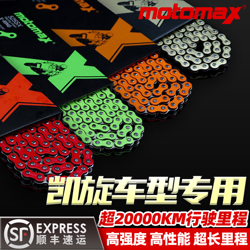 MotoMax摩迈仕高性能油封链条凯旋660/675/800/865/900/1050