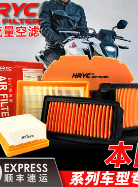 HRYC高流量空气滤芯本田CBR650R佛沙350/PCX160/CB400X/F/500空滤