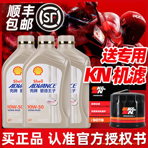 【顺丰包邮-送KN机滤】壳牌热爱U