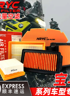 HRYC高流量空滤宝马G310/C400/GT/F750GS/850/ADV/F900R/XR空滤