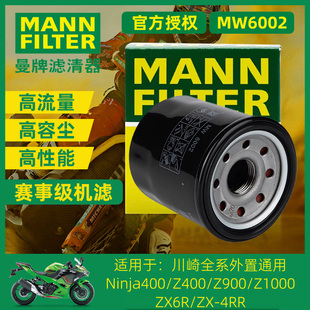曼牌机滤适用川崎忍者Ninja400/Z400/Z900/ZX6R/ZX-4RR/650滤清器