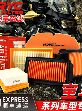 HRYC高流量空气滤芯宝马水鸟R1200/1250/GS/ADV/RT/1000r拿铁空滤