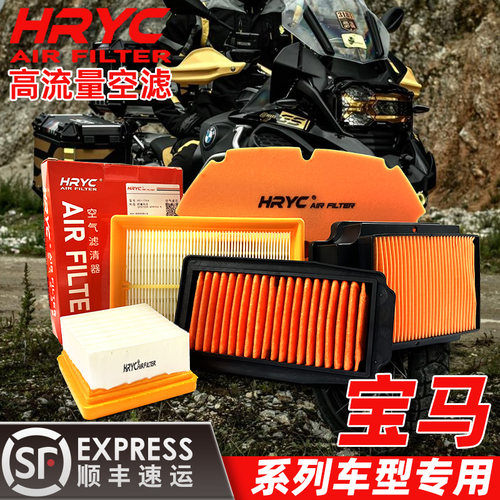 HRYC高流量空气滤芯宝马水鸟R1200/1250/GS/ADV/RT/1000r拿铁空滤