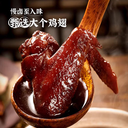 鼎韵卤味真空独立包装蜜汁鸡翅