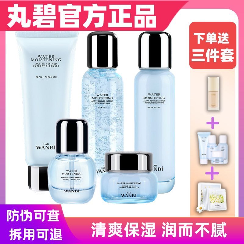 丸碧护肤品雪莲菁粹五件套官方正品水乳凝露面霜精华补水滋润保湿