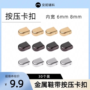 【30个装】0.8cm鞋带按压扣6mm银色免绑系鞋带头封口金属绳头夹扣