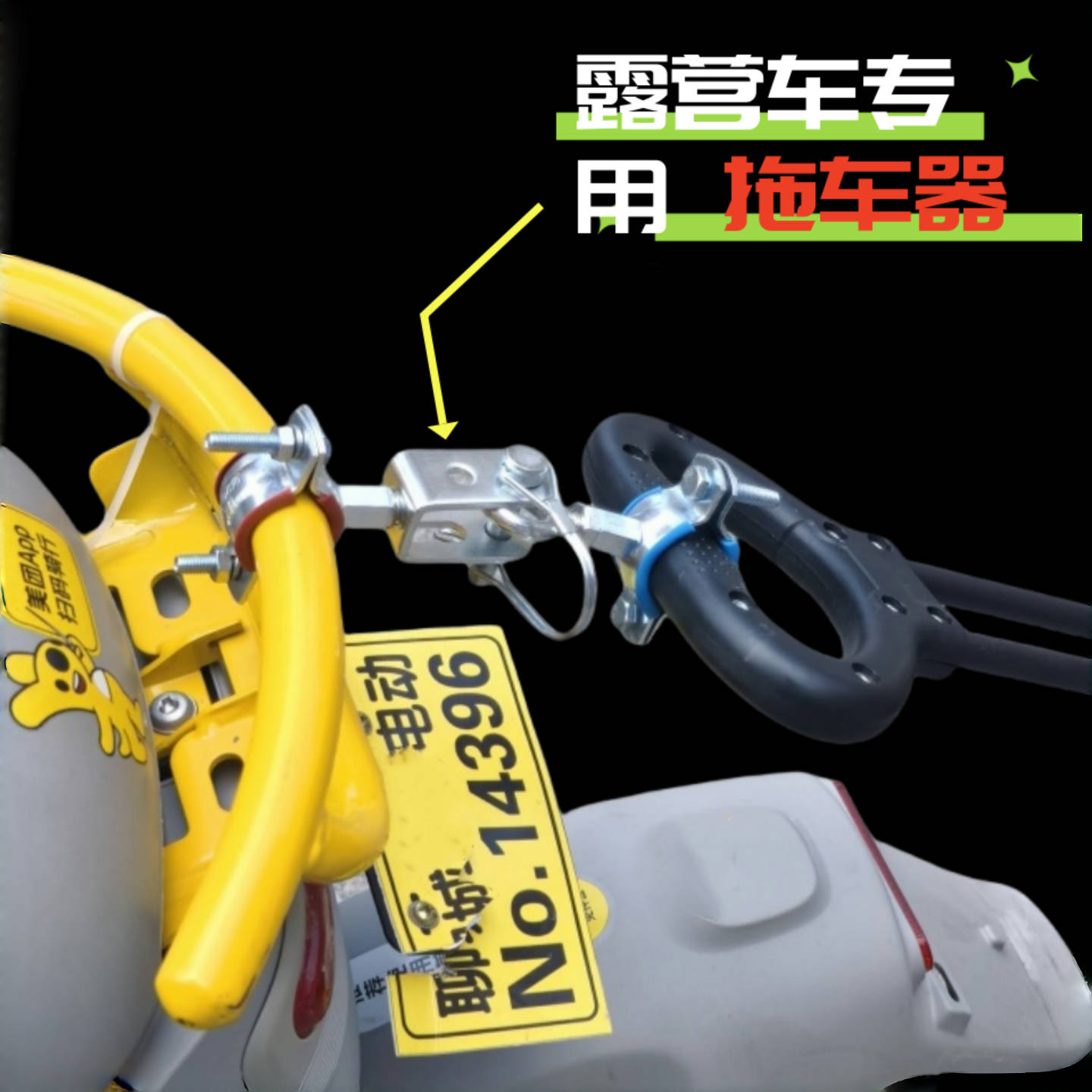 露营车拖车器（环型）