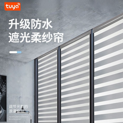 Tuya涂鸦智能ZigBee柔纱帘WiFi卷帘防水全遮光智能遥控定时联动