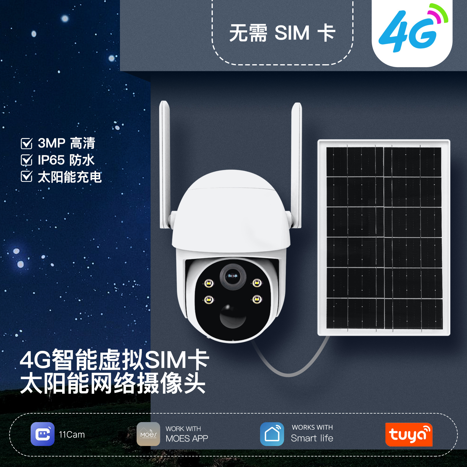 涂鸦智能家居内置4G流量卡球型摄像头app远程控制3MP太阳能监控