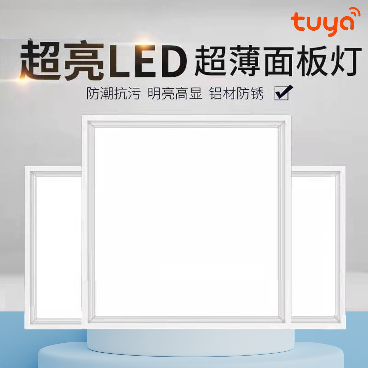 Tuya涂鸦智能集成吊顶平板灯双色硅钙铝扣板无极调光调色远程联动图片