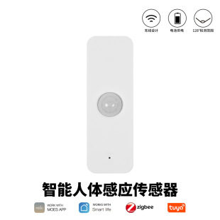 Tuya涂鸦智能人体红外报警器PIR运动WiFi人来ZigBe传感器场景联动
