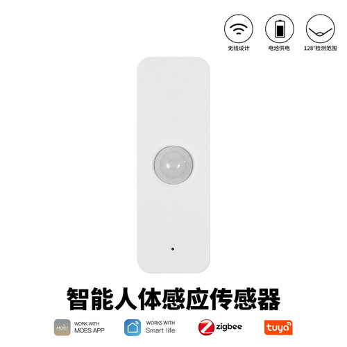 Tuya涂鸦智能人体红外报警器PIR运动WiFi人来ZigBe传感器场景联动