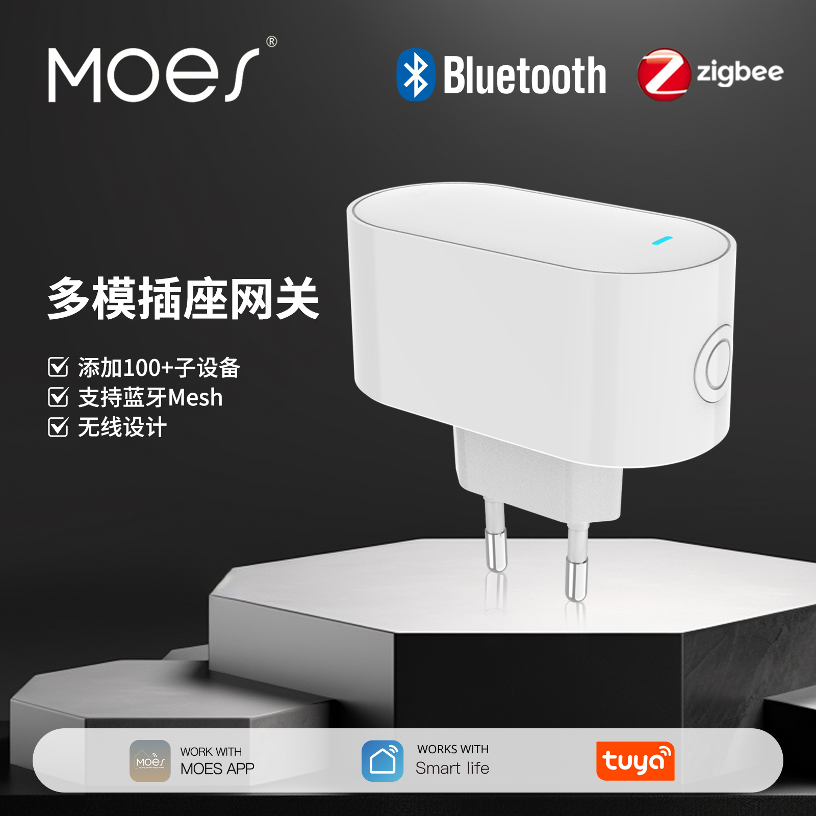 涂鸦智能家居无线多模网关app远程控制WIFI欧规插座式多模小网关