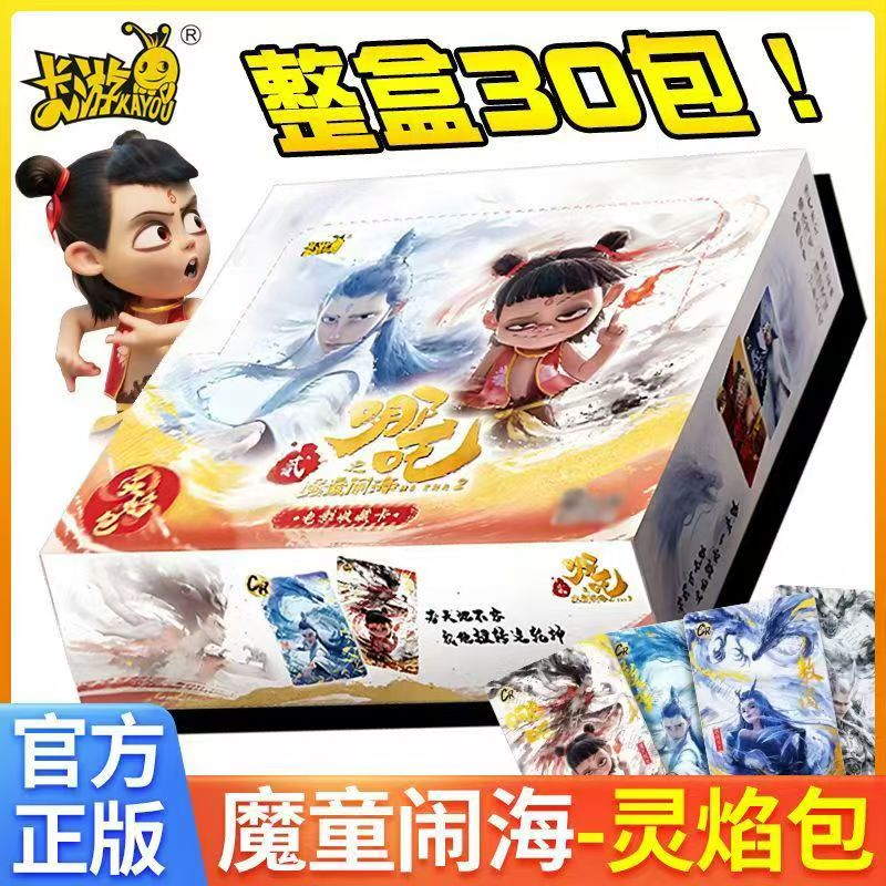 哪吒之魔童闹海2灵焰包电影收藏卡牌盲盒正版2元包