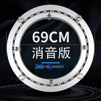 消音铝合金餐桌转盘圆桌转盘底座轴承木质大理石玻璃轨道69cm