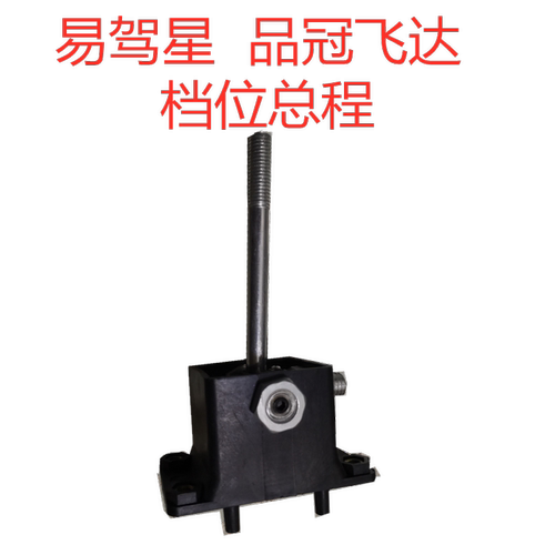 学车驾驶模拟机配件档位中心总程易驾星专用