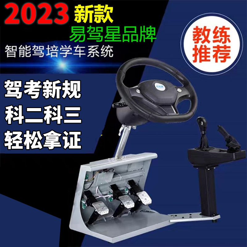 易驾星汽车驾驶模拟机学车方向盘驾校考驾证科目二三手动档自动档怎么样,好用不?