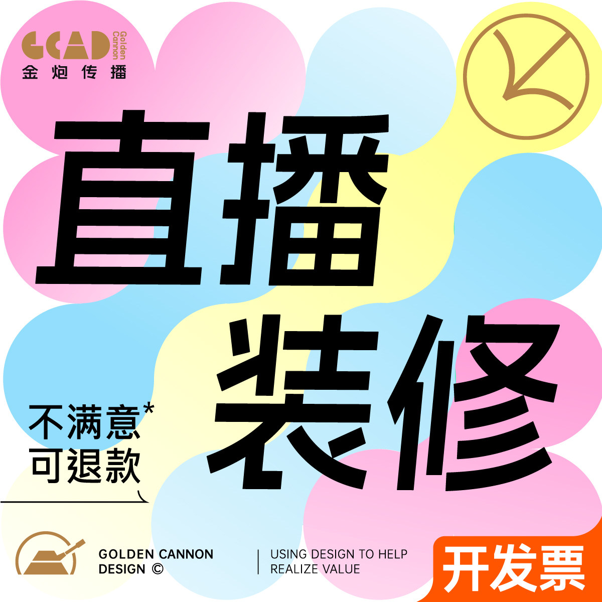 直播间贴片设计绿幕直播抖音背景图海报定制封面悬浮挂件动态素材