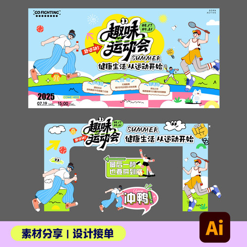 夏日运动会源文件拍照框打卡点门头美陈物料插画设计素材网盘发货